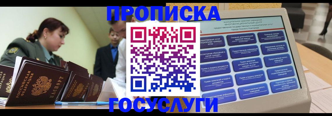 временная прописка в Сосногорске